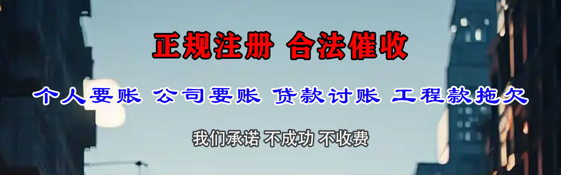 建湖清款公司